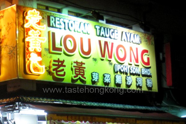 Ipoh Lou Wong Bean Sprout Chicken Ipoh Lou Wong Bean Sprout Chicken