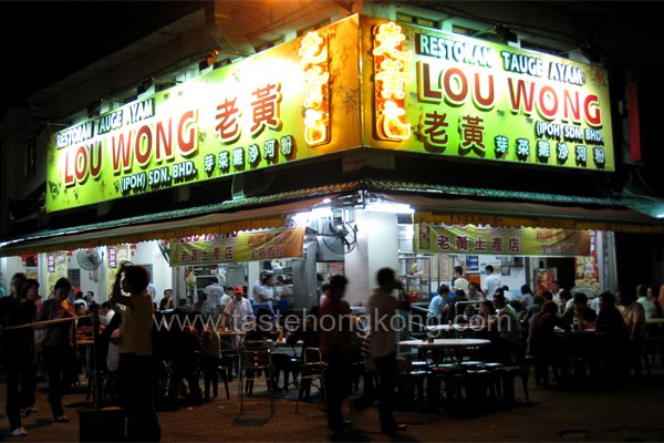 Lou Wong Restaurant 老黃芽菜雞沙河粉 Lou Wong Restaurant 老黃芽菜雞沙河粉